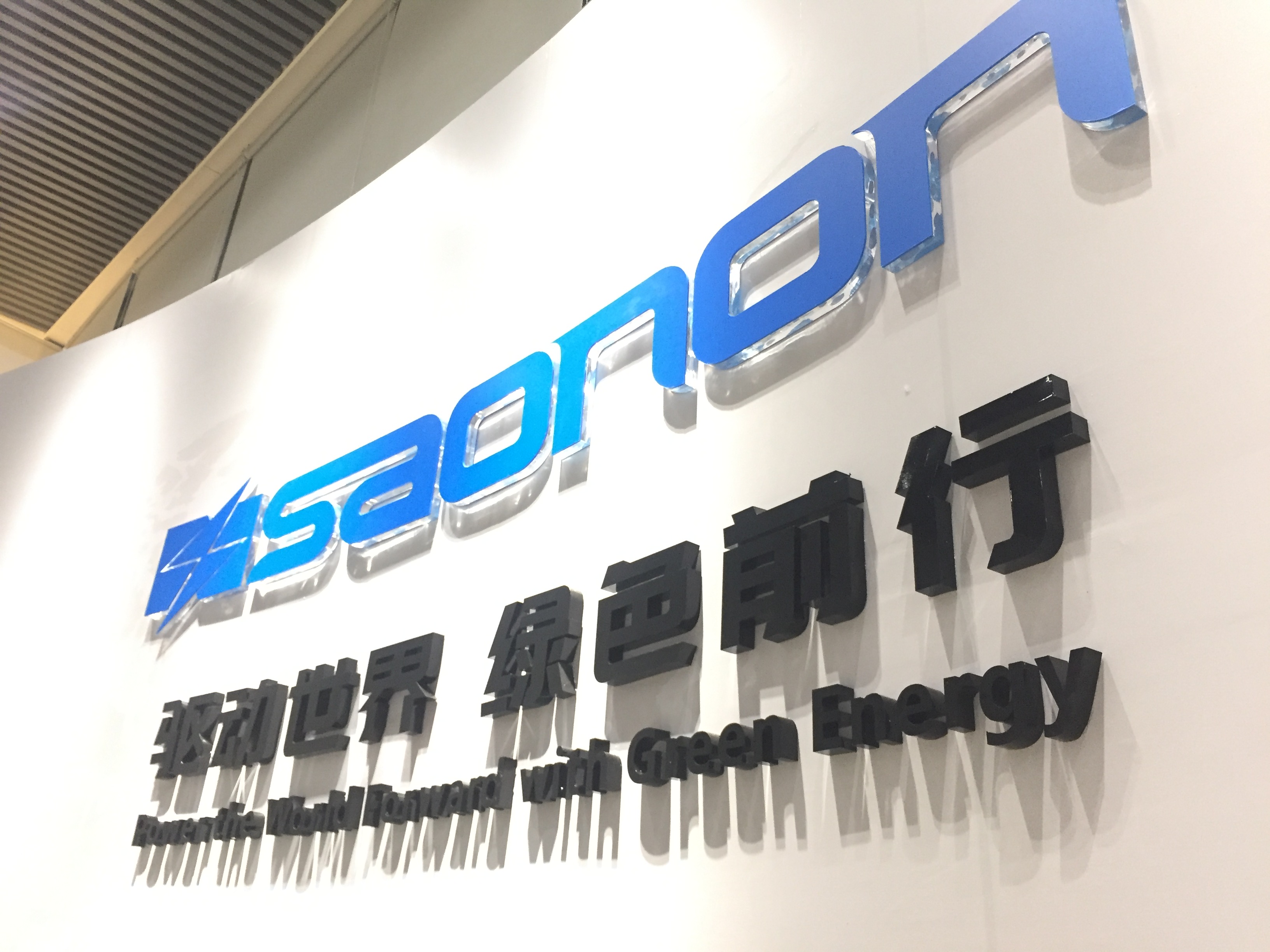 新展厅，，，，，，，新形象，，，，，，，SAONON新篇章