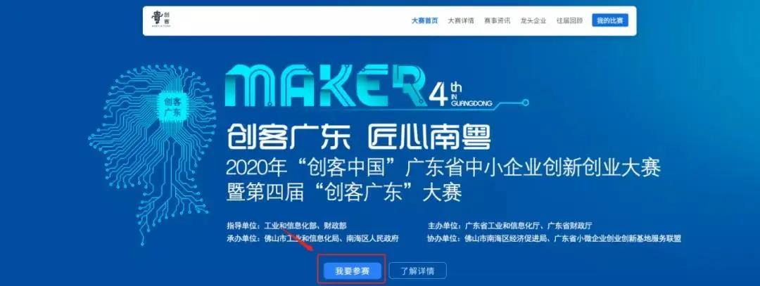 7月5日决赛|“创客广东”绿色能源专题赛，，，，，，，，龙头企业投融资机构都在这里等你！