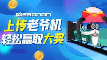 上传老爷机，，，，，，赢取现金大奖？？？？？？？